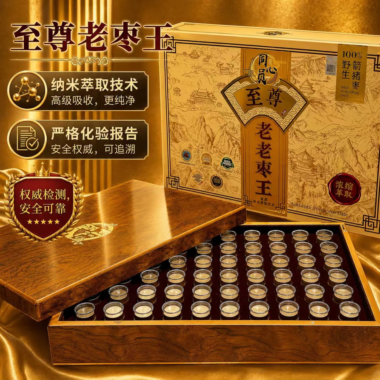 同心圆 至尊脱壳老枣王 箭猪枣粉