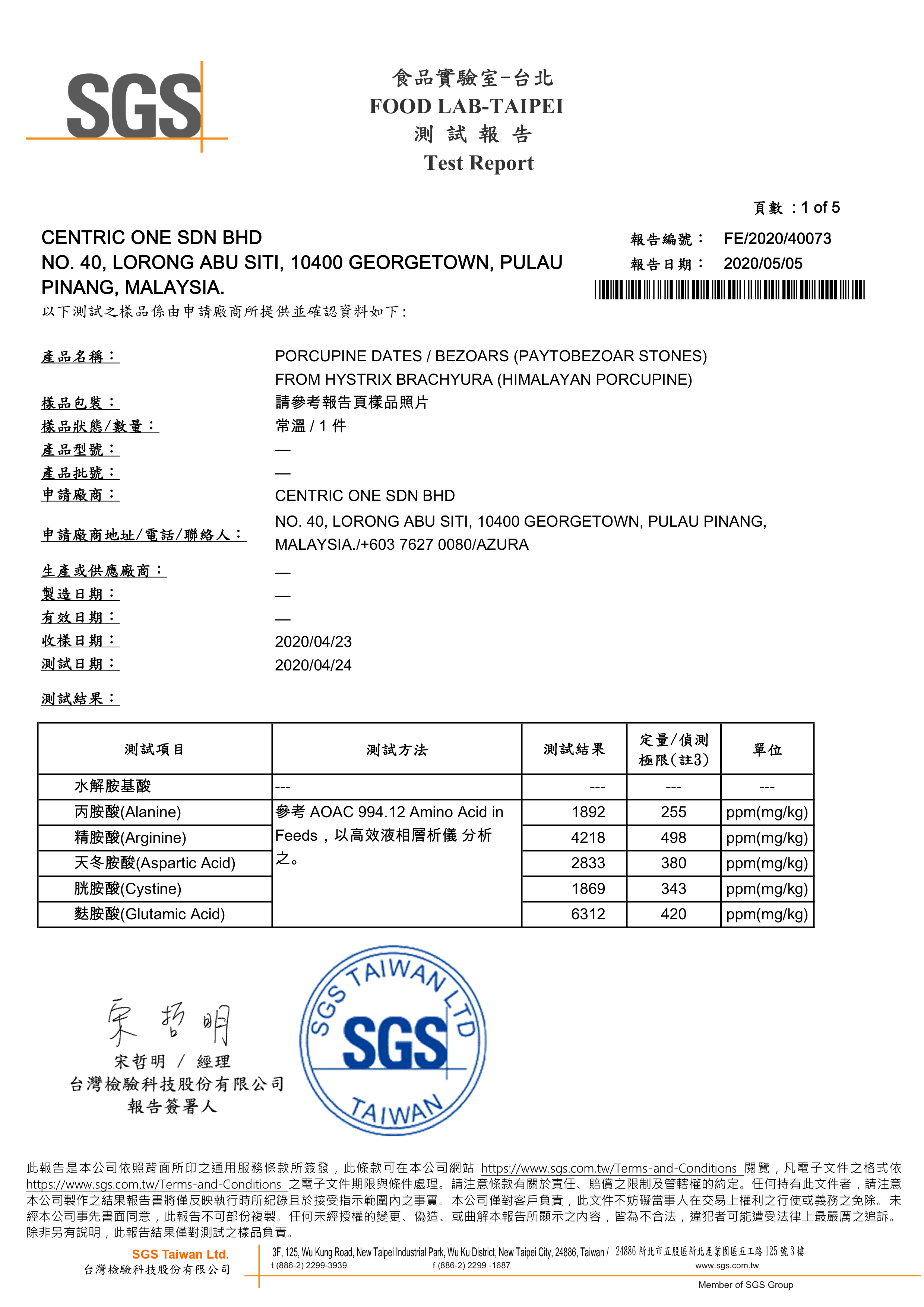 SGS 台北食品实验室测试报告 FE/2020/40073 第 1 页
