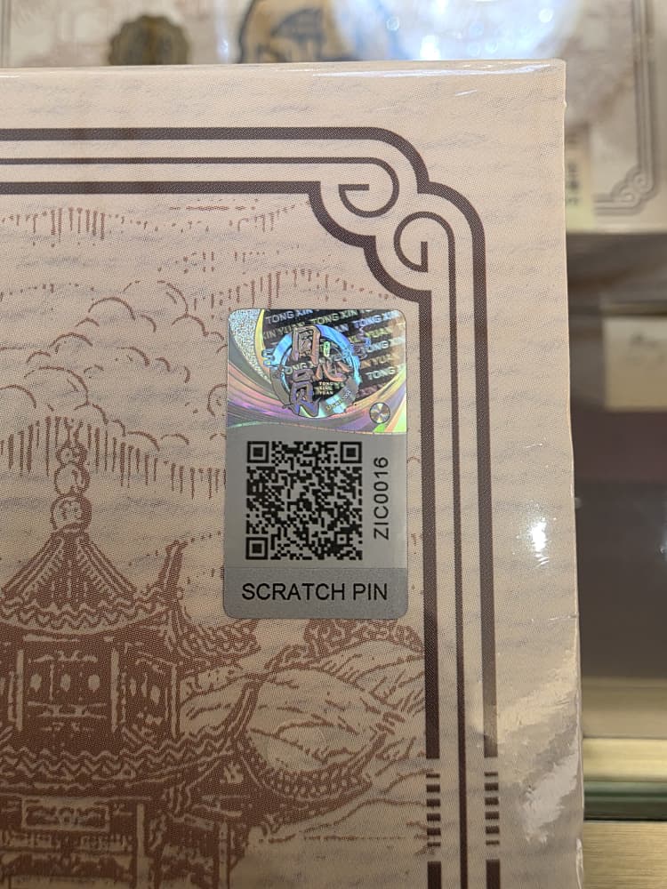 同心圆产品包装上的镭射防伪溯源标签,含二维码、序号与刮开式验证码